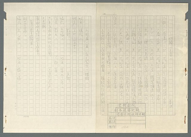 主要名稱：不如歸〈上、下集〉圖檔，第30張，共79張