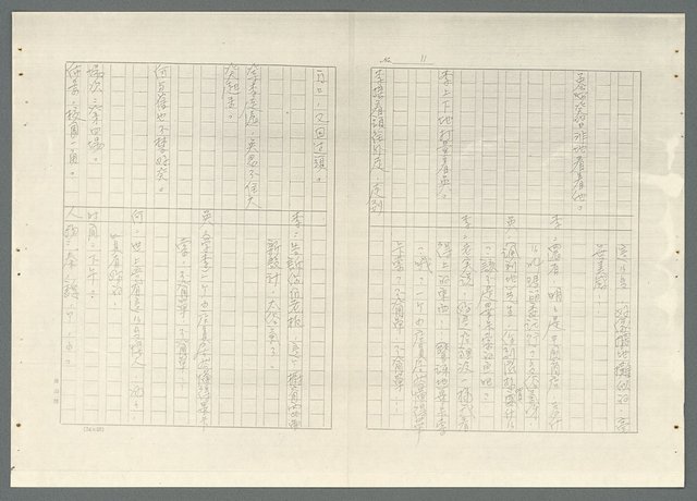 主要名稱：不如歸〈上、下集〉圖檔，第40張，共79張