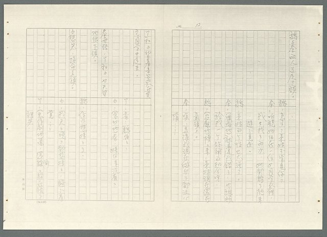 主要名稱：不如歸〈上、下集〉圖檔，第41張，共79張