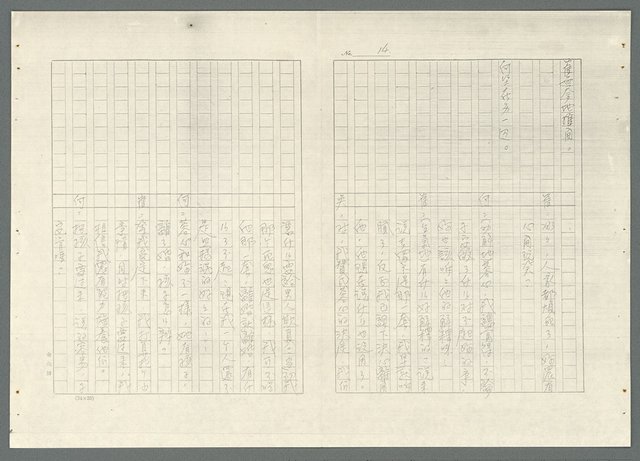 主要名稱：不如歸〈上、下集〉圖檔，第43張，共79張