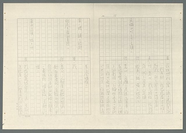 主要名稱：不如歸〈上、下集〉圖檔，第44張，共79張