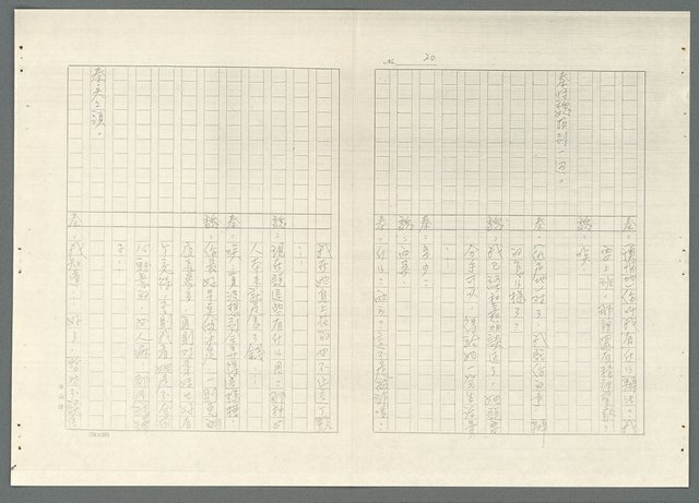 主要名稱：不如歸〈上、下集〉圖檔，第49張，共79張