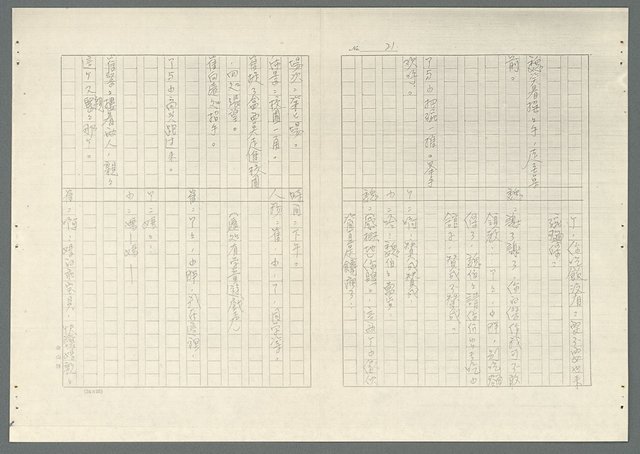 主要名稱：不如歸〈上、下集〉圖檔，第50張，共79張