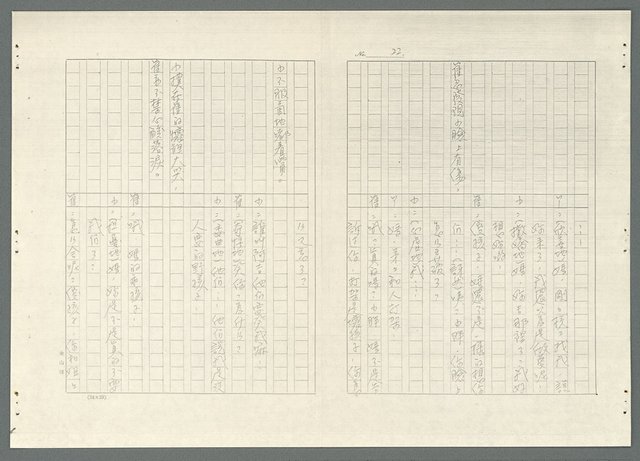 主要名稱：不如歸〈上、下集〉圖檔，第51張，共79張