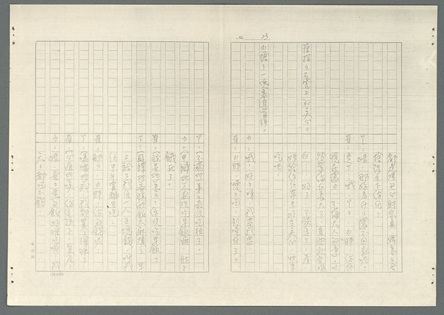 主要名稱：不如歸〈上、下集〉圖檔，第52張，共79張