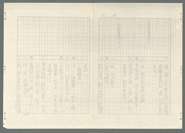 主要名稱：不如歸〈上、下集〉圖檔，第53張，共79張