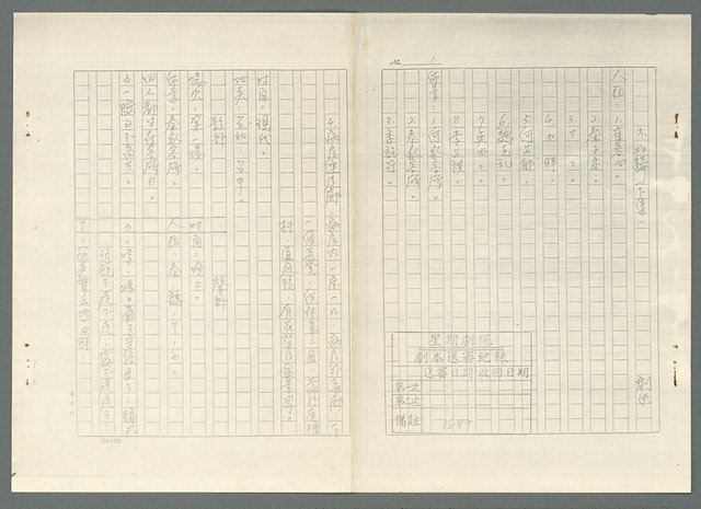 主要名稱：不如歸〈上、下集〉圖檔，第55張，共79張