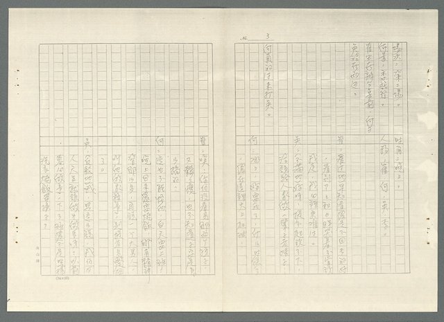 主要名稱：不如歸〈上、下集〉圖檔，第57張，共79張