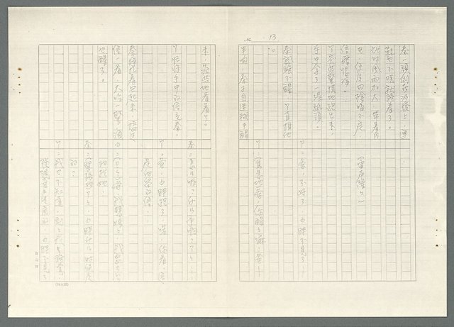 主要名稱：不如歸〈上、下集〉圖檔，第67張，共79張