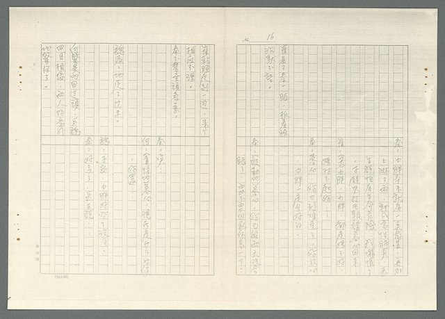 主要名稱：不如歸〈上、下集〉圖檔，第70張，共79張