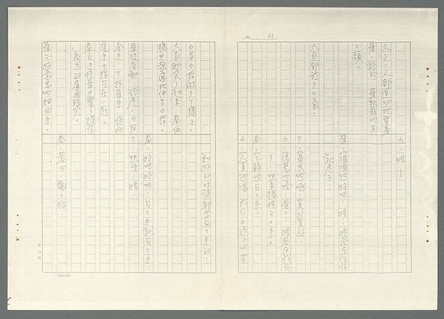 主要名稱：不如歸〈上、下集〉圖檔，第75張，共79張