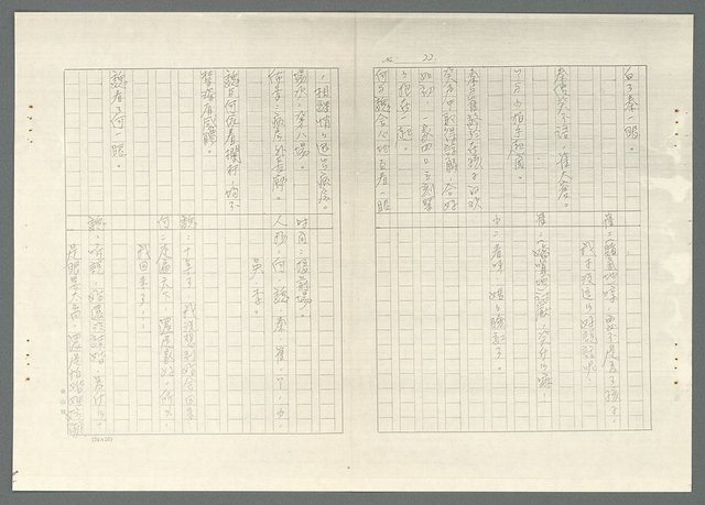 主要名稱：不如歸〈上、下集〉圖檔，第76張，共79張