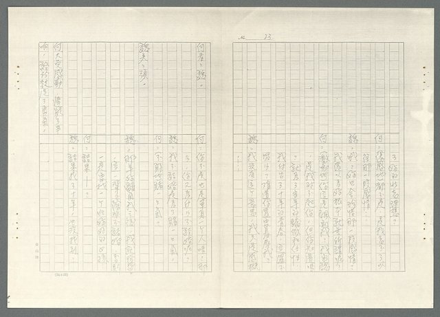 主要名稱：不如歸〈上、下集〉圖檔，第77張，共79張