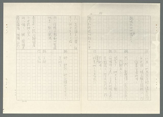 主要名稱：不如歸〈上、下集〉圖檔，第78張，共79張