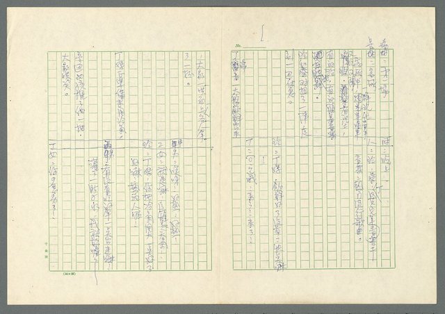 主要名稱：長愛涓涓〈上、下集〉圖檔，第4張，共62張