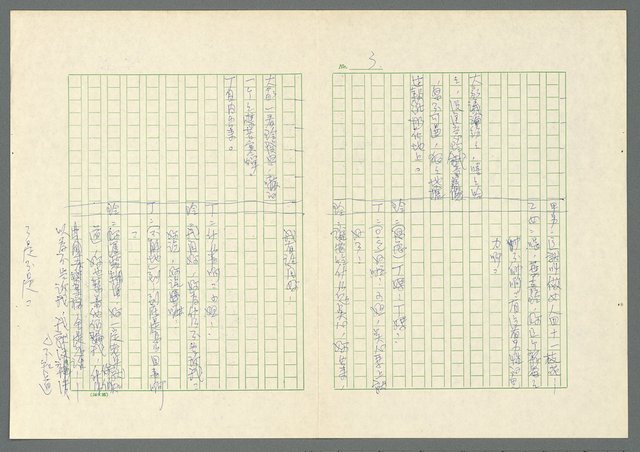 主要名稱：長愛涓涓〈上、下集〉圖檔，第6張，共62張