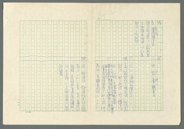 主要名稱：長愛涓涓〈上、下集〉圖檔，第8張，共62張