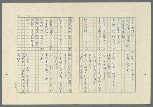 主要名稱：長愛涓涓〈上、下集〉圖檔，第20張，共62張