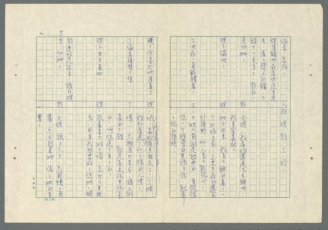 主要名稱：長愛涓涓〈上、下集〉圖檔，第23張，共62張