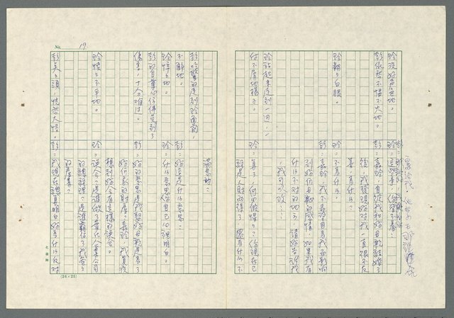 主要名稱：長愛涓涓〈上、下集〉圖檔，第33張，共62張