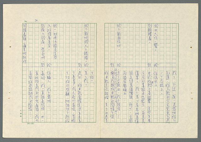 主要名稱：長愛涓涓〈上、下集〉圖檔，第34張，共62張