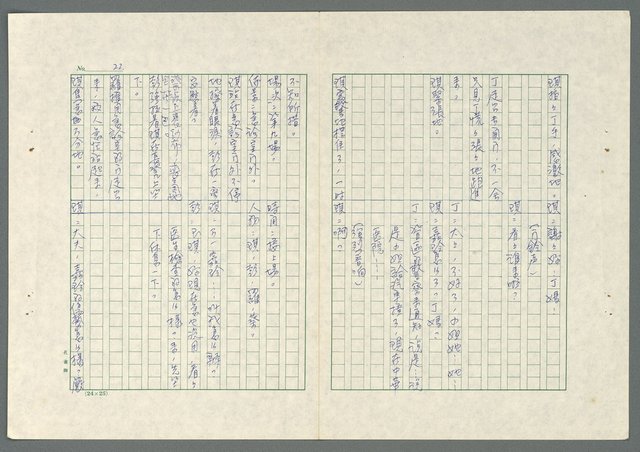 主要名稱：長愛涓涓〈上、下集〉圖檔，第36張，共62張