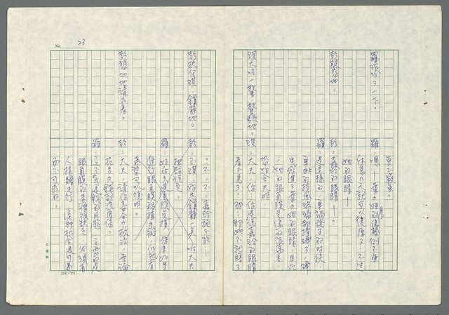 主要名稱：長愛涓涓〈上、下集〉圖檔，第37張，共62張