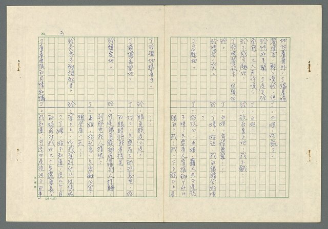 主要名稱：長愛涓涓〈上、下集〉圖檔，第40張，共62張