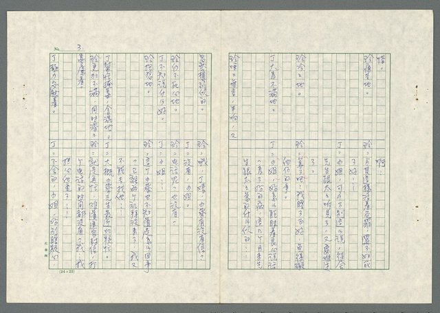 主要名稱：長愛涓涓〈上、下集〉圖檔，第41張，共62張