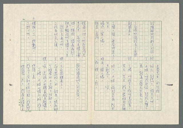 主要名稱：長愛涓涓〈上、下集〉圖檔，第42張，共62張