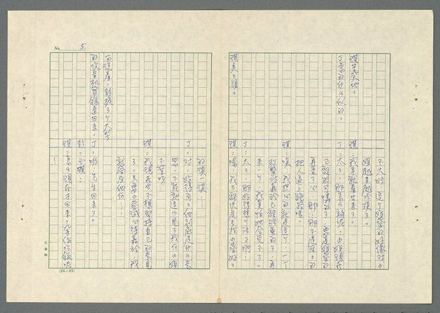 主要名稱：長愛涓涓〈上、下集〉圖檔，第43張，共62張