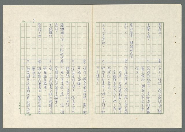 主要名稱：長愛涓涓〈上、下集〉圖檔，第45張，共62張