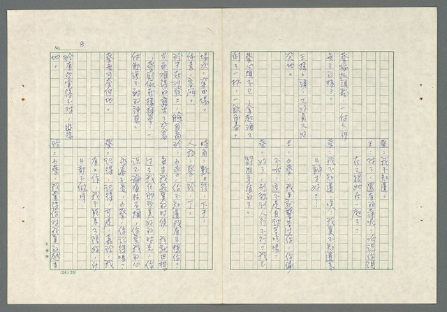 主要名稱：長愛涓涓〈上、下集〉圖檔，第46張，共62張