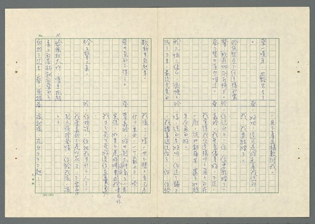 主要名稱：長愛涓涓〈上、下集〉圖檔，第49張，共62張