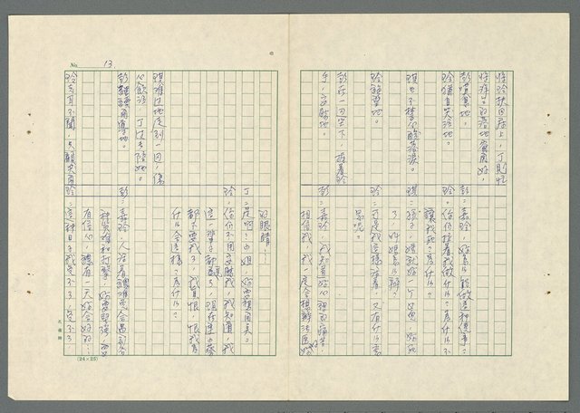 主要名稱：長愛涓涓〈上、下集〉圖檔，第51張，共62張