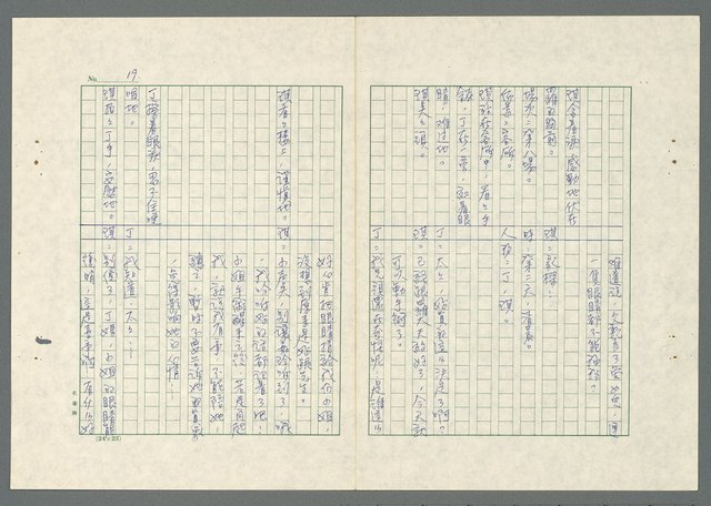 主要名稱：長愛涓涓〈上、下集〉圖檔，第57張，共62張