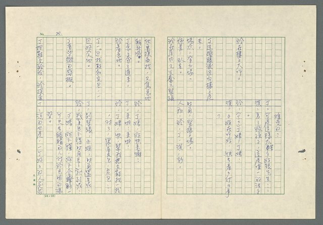 主要名稱：長愛涓涓〈上、下集〉圖檔，第58張，共62張