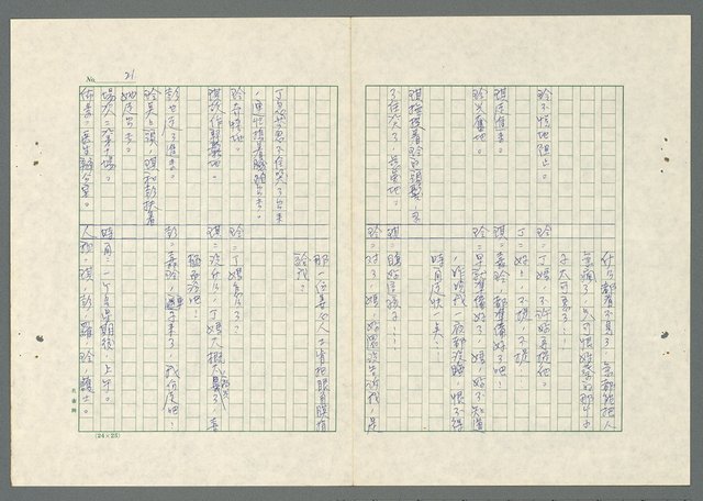 主要名稱：長愛涓涓〈上、下集〉圖檔，第59張，共62張