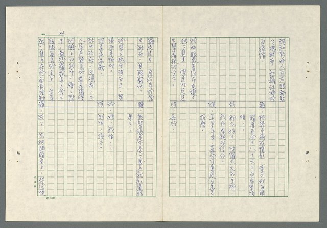 主要名稱：長愛涓涓〈上、下集〉圖檔，第60張，共62張