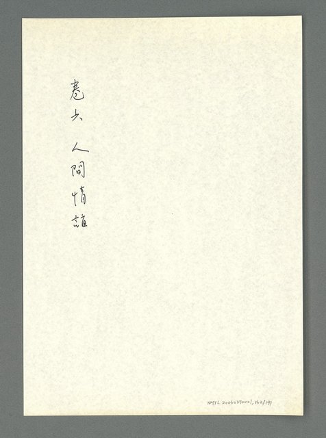 主要名稱：讓生命發光圖檔，第163張，共198張