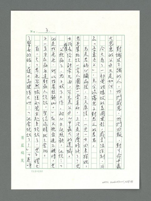 主要名稱：讓生命發光圖檔，第169張，共198張