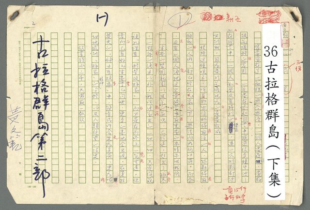主要名稱：古拉格群島　第二部圖檔，第5張，共1082張