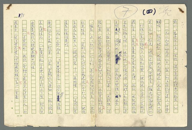 主要名稱：古拉格群島　第二部圖檔，第94張，共1082張