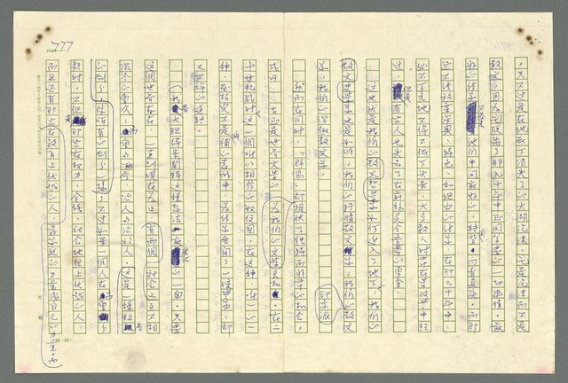 主要名稱：古拉格群島　第二部圖檔，第780張，共1082張
