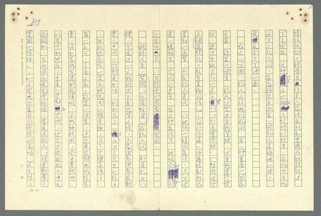 主要名稱：古拉格群島　第二部圖檔，第822張，共1082張