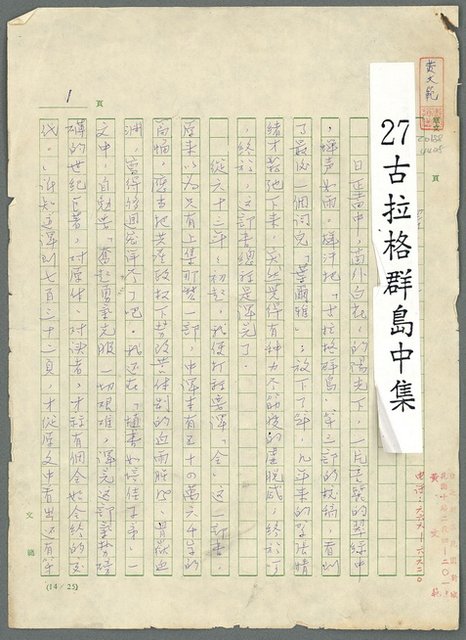 主要名稱：古拉格群島　第三部圖檔，第2張，共1374張