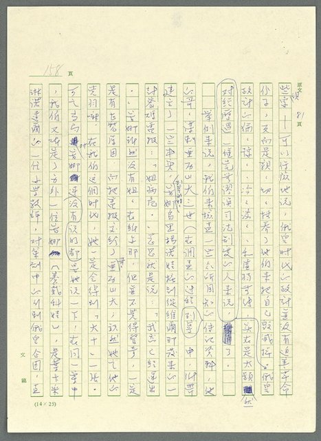 主要名稱：古拉格群島　第三部圖檔，第171張，共1374張