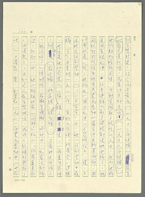 主要名稱：古拉格群島　第三部圖檔，第179張，共1374張