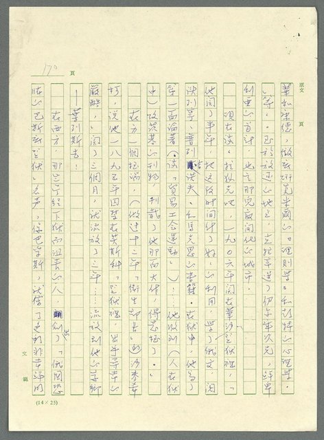 主要名稱：古拉格群島　第三部圖檔，第183張，共1374張