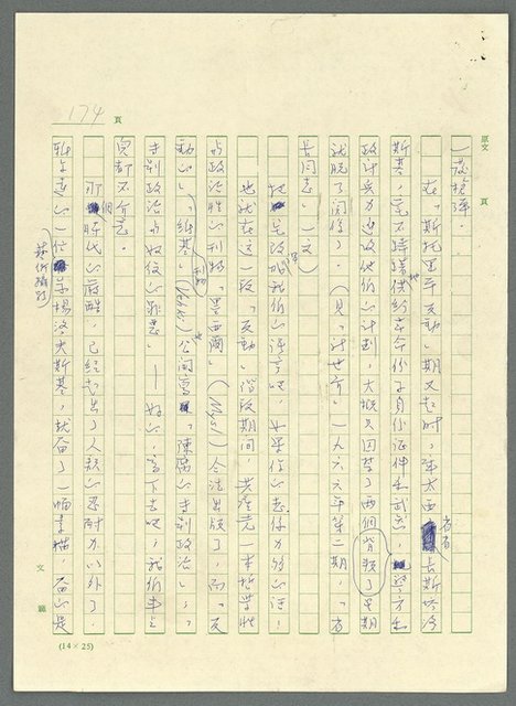 主要名稱：古拉格群島　第三部圖檔，第187張，共1374張